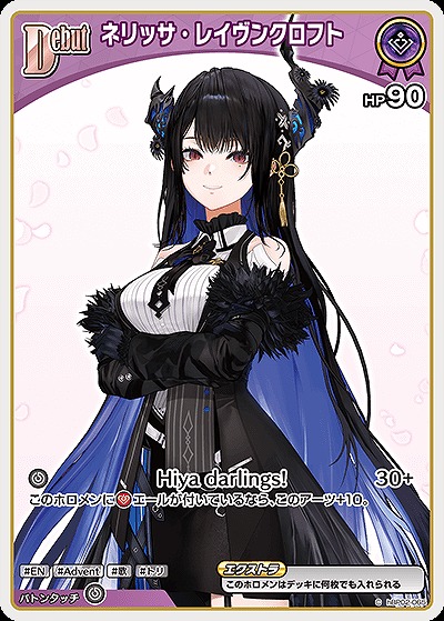 ネリッサ・レイヴンクロフト 【hBP05-hBP02-065C】