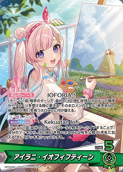アイラニ・イオフィフティーン(OSR) 【hBP05-002OSR】