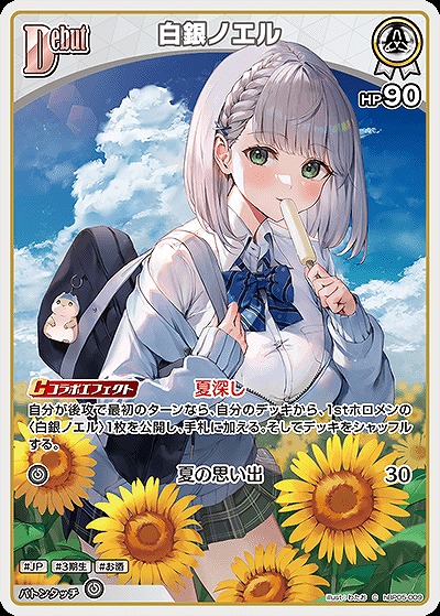 白銀ノエル 【hBP05-009C】