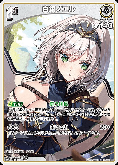 白銀ノエル 【hBP05-010U】