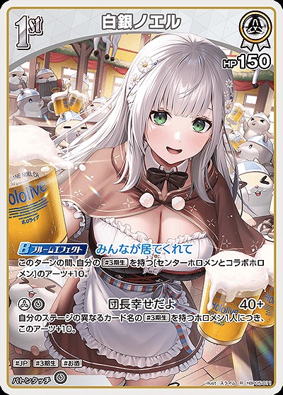 白銀ノエル 【hBP05-011R】