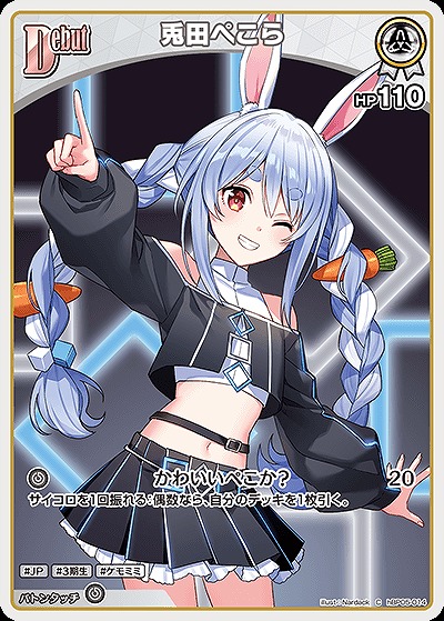 兎田ぺこら 【hBP05-014C】