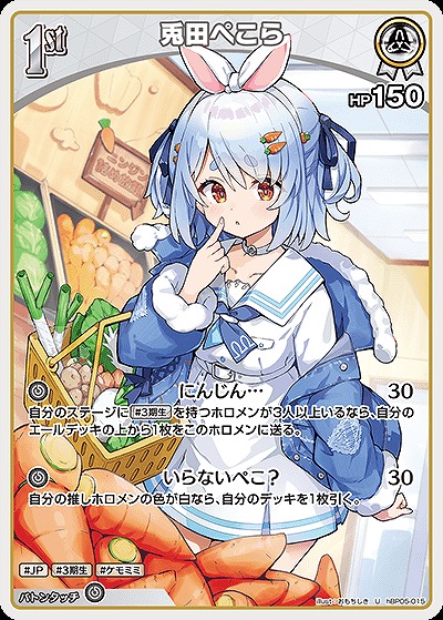 兎田ぺこら 【hBP05-015U】