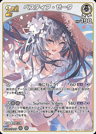 ベスティア・ゼータ 【hBP05-018R】