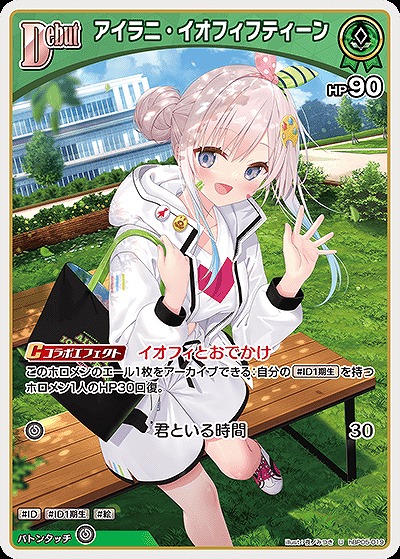 アイラニ・イオフィフティーン 【hBP05-019U】