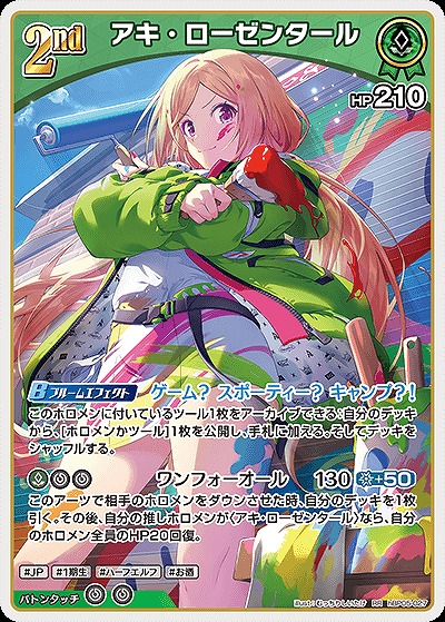 アキ・ローゼンタール 【hBP05-027RR】