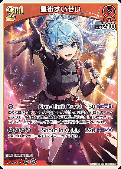 星街すいせい 【hBP05-037RR】