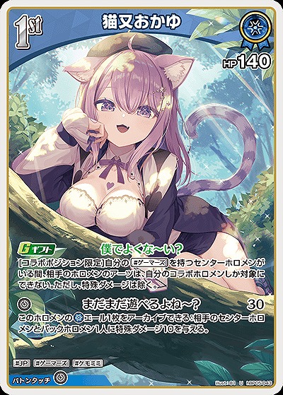 猫又おかゆ 【hBP05-043U】