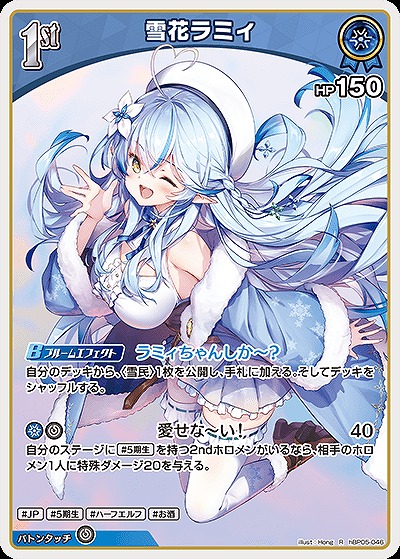 雪花ラミィ 【hBP05-046R】