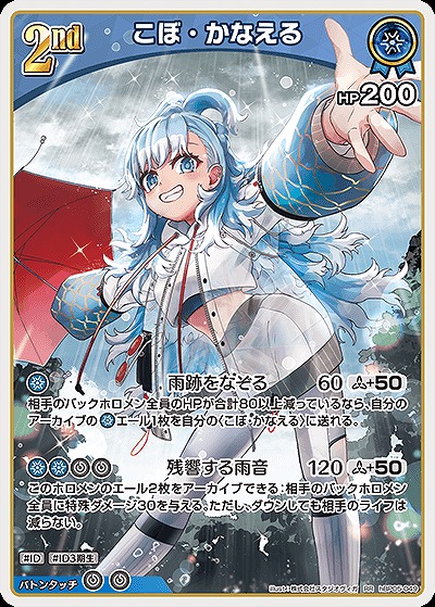 こぼ・かなえる 【hBP05-049RR】