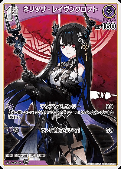 ネリッサ・レイヴンクロフト 【hBP05-059U】