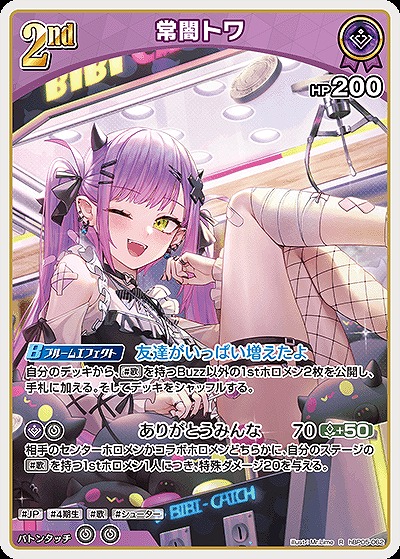 常闇トワ 【hBP05-062R】