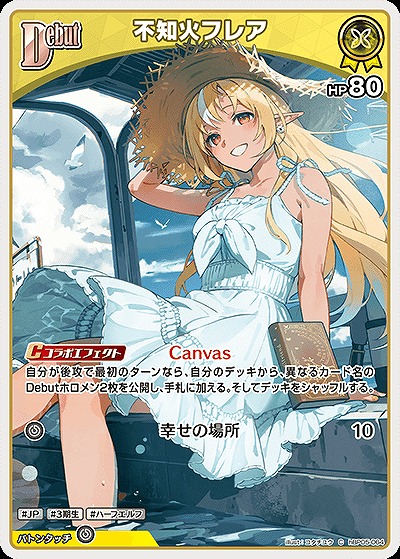 不知火フレア 【hBP05-064C】