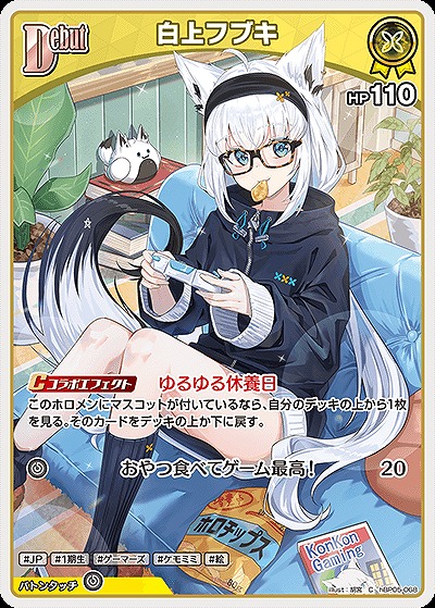 白上フブキ 【hBP05-068C】