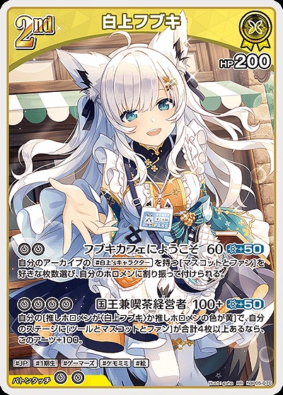 白上フブキ 【hBP05-070RR】