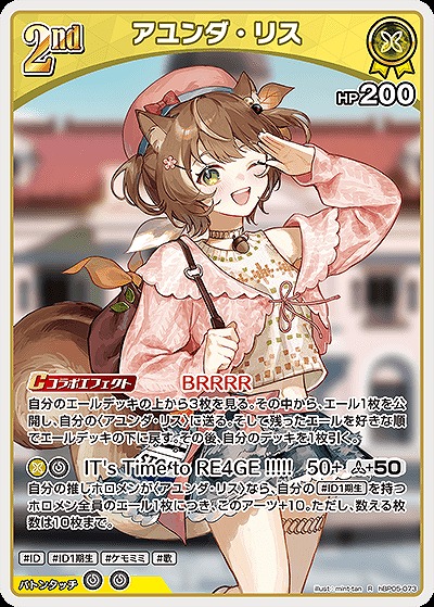 アユンダ・リス 【hBP05-073R】