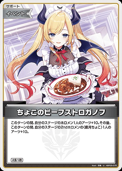 ちょこのビーフストロガノフ 【hBP05-076U】