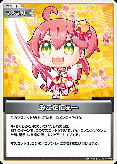 みこだにぇー 【hBP05-085C】