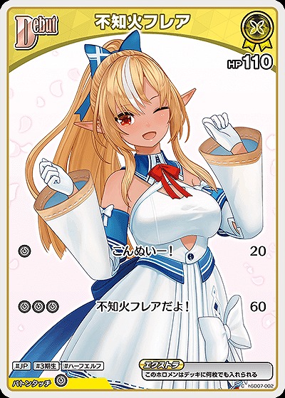 不知火フレア 【hBP05-hSD07-002C】