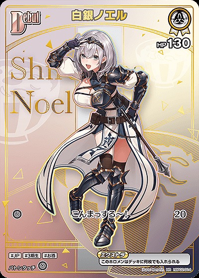 白銀ノエル(HR) 【hBP05-hBP02-014HR】
