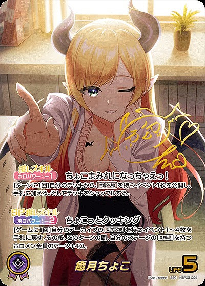 癒月ちょこ(SEC) 【hBP05-005SEC】