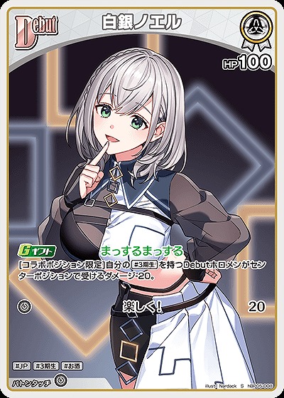 白銀ノエル(S) 【hBP05-008S】
