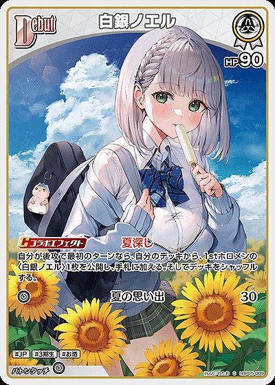 白銀ノエル(S) 【hBP05-009S】