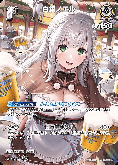 白銀ノエル(SR) 【hBP05-011SR】