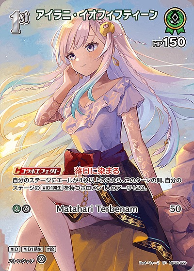 アイラニ・イオフィフティーン(SR) 【hBP05-022SR】