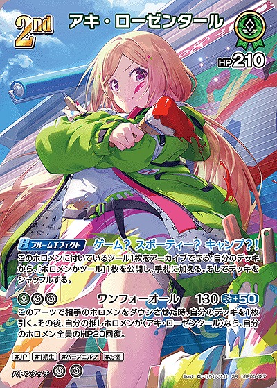 アキ・ローゼンタール(SR) 【hBP05-027SR】
