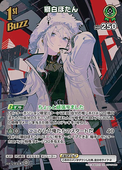 獅白ぼたん(SR) 【hBP05-028SR】