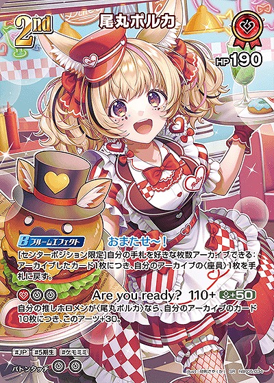 尾丸ポルカ(SR) 【hBP05-034SR】