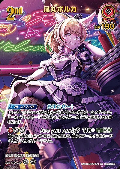 尾丸ポルカ(UR) 【hBP05-034UR】