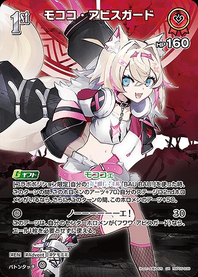 モココ・アビスガード(SR) 【hBP05-038SR】