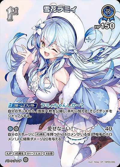 雪花ラミィ(SR) 【hBP05-046SR】