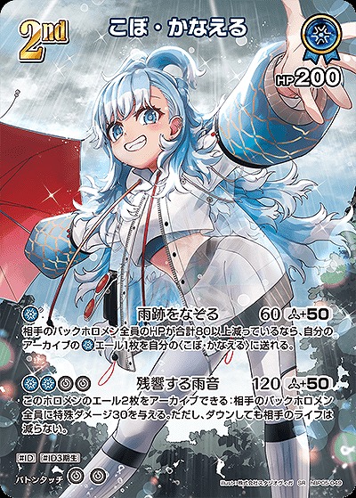 こぼ・かなえる(SR) 【hBP05-049SR】