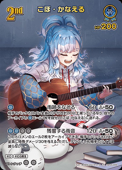 こぼ・かなえる(UR) 【hBP05-049UR】