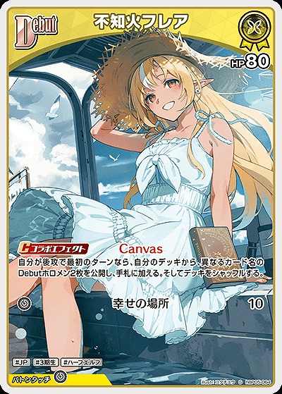 不知火フレア(S) 【hBP05-064S】