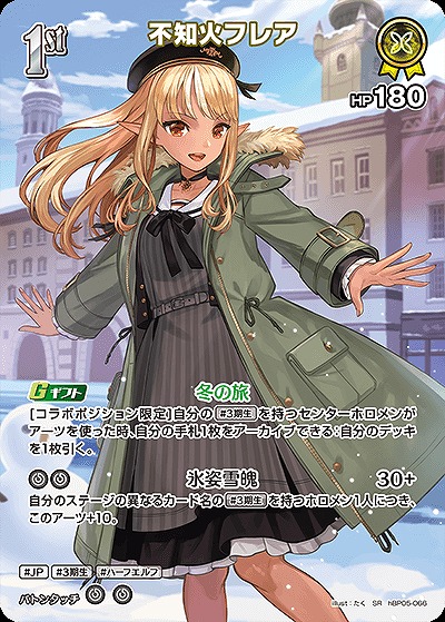 不知火フレア(SR) 【hBP05-066SR】