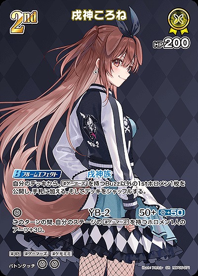 戌神ころね(SR) 【hBP05-071SR】