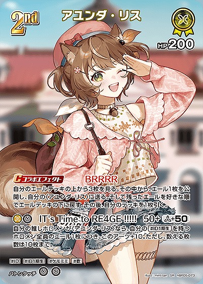 アユンダ・リス(SR) 【hBP05-073SR】