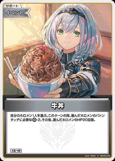 牛丼(S) 【hBP05-075S】