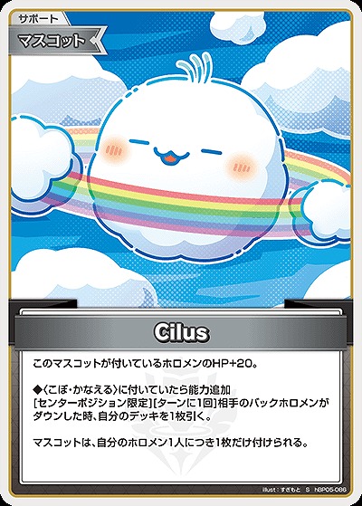Cilus(S) 【hBP05-086S】