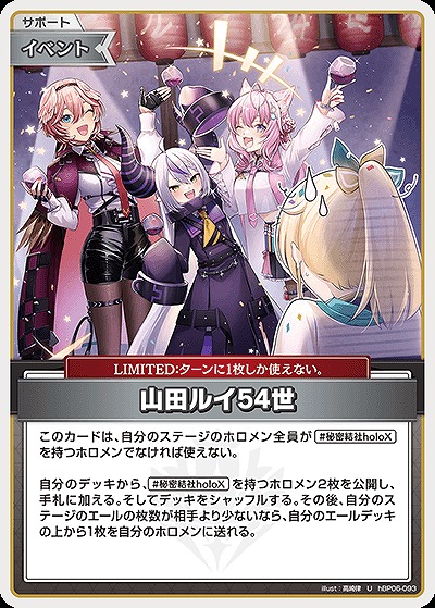 TCGシングルカード通販なら「193net」 / 山田ルイ54世 【hBP06-093U】