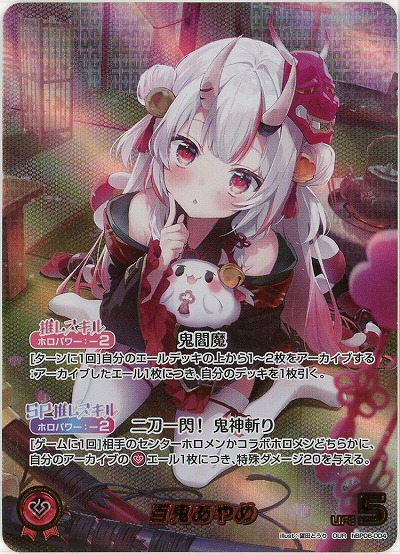 百鬼あやめ(OUR) 【hBP06-004OUR】