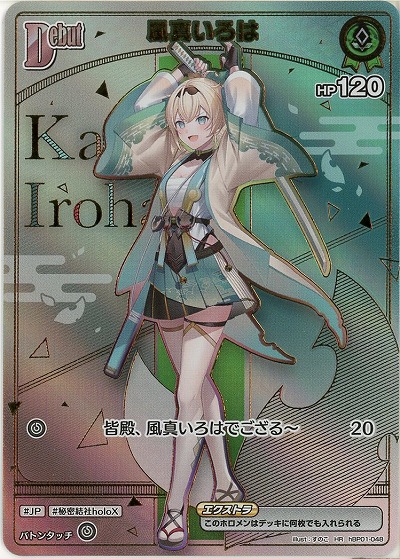 風真いろは(HR) 【hBP06-hBP01-048HR】