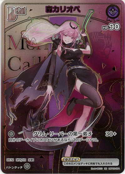 森カリオペ(HR) 【hBP06-hBP02-054HR】