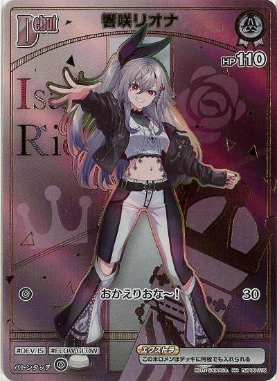 響咲リオナ(HR) 【hBP06-015HR】