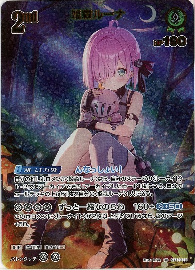 姫森ルーナ(UR) 【hBP06-031UR】