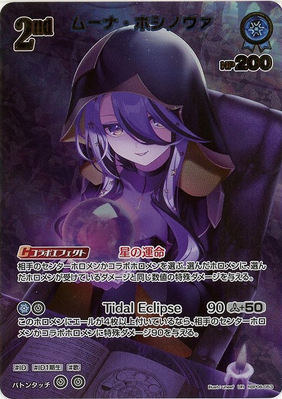 ムーナ・ホシノヴァ(UR) 【hBP06-053UR】